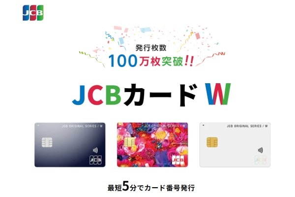 JCB カード W