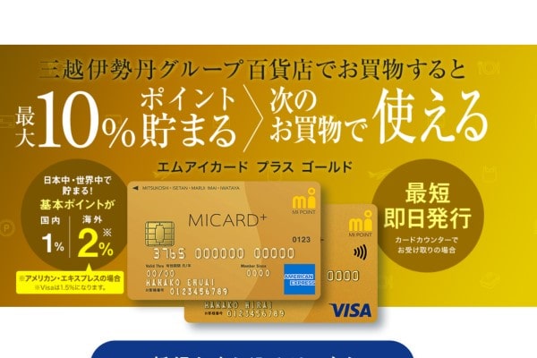 MICARD＋ GOLD
