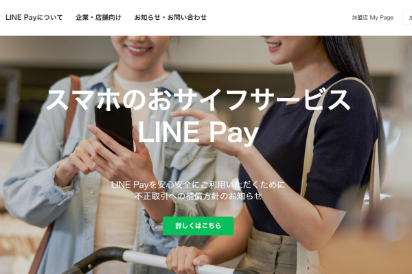 LINE Pay