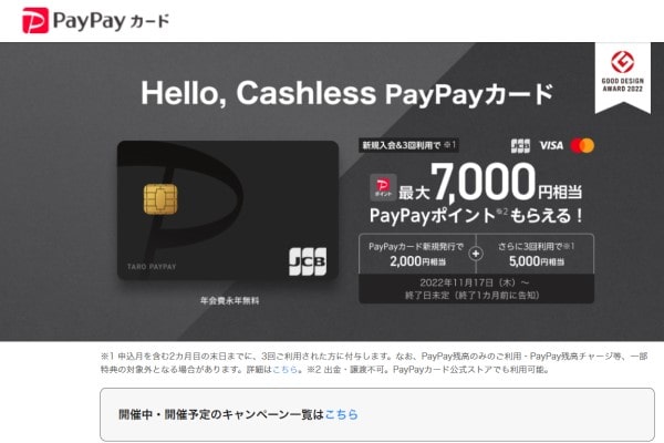 Pay Payカード